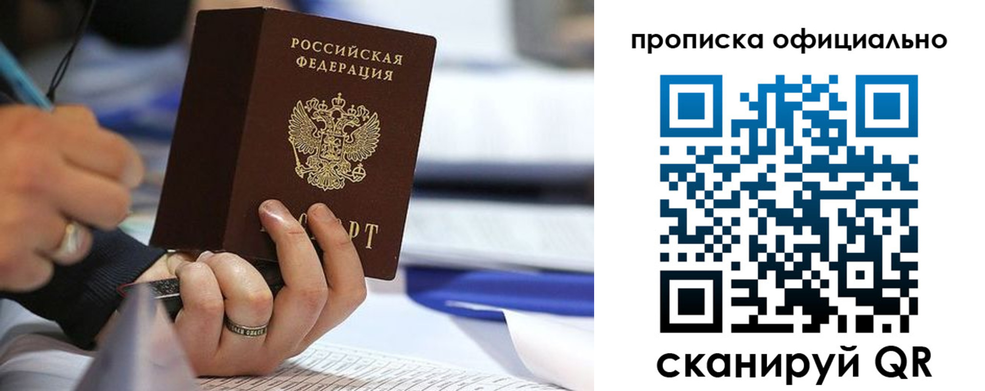 временная регистрация для всех в Копейске
